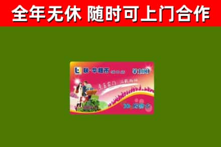 德江回收购物卡